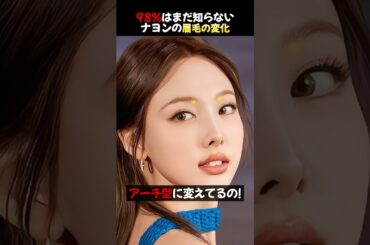 TWICEナヨンの印象が最近変わった理由