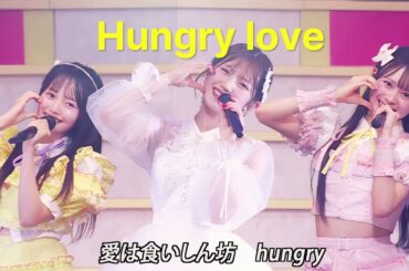 Hungry love