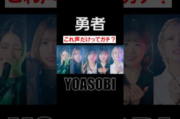 #𝘗𝘢𝘳𝘢𝘣𝘰𝘭𝘢「勇者 －アカペラアレンジver.－」#小泉萌香 #亜咲花 #東山奈央 #青山吉能 #KIYOZO #うたごえはミルフィーユ #うたミル #葬送のフリーレン