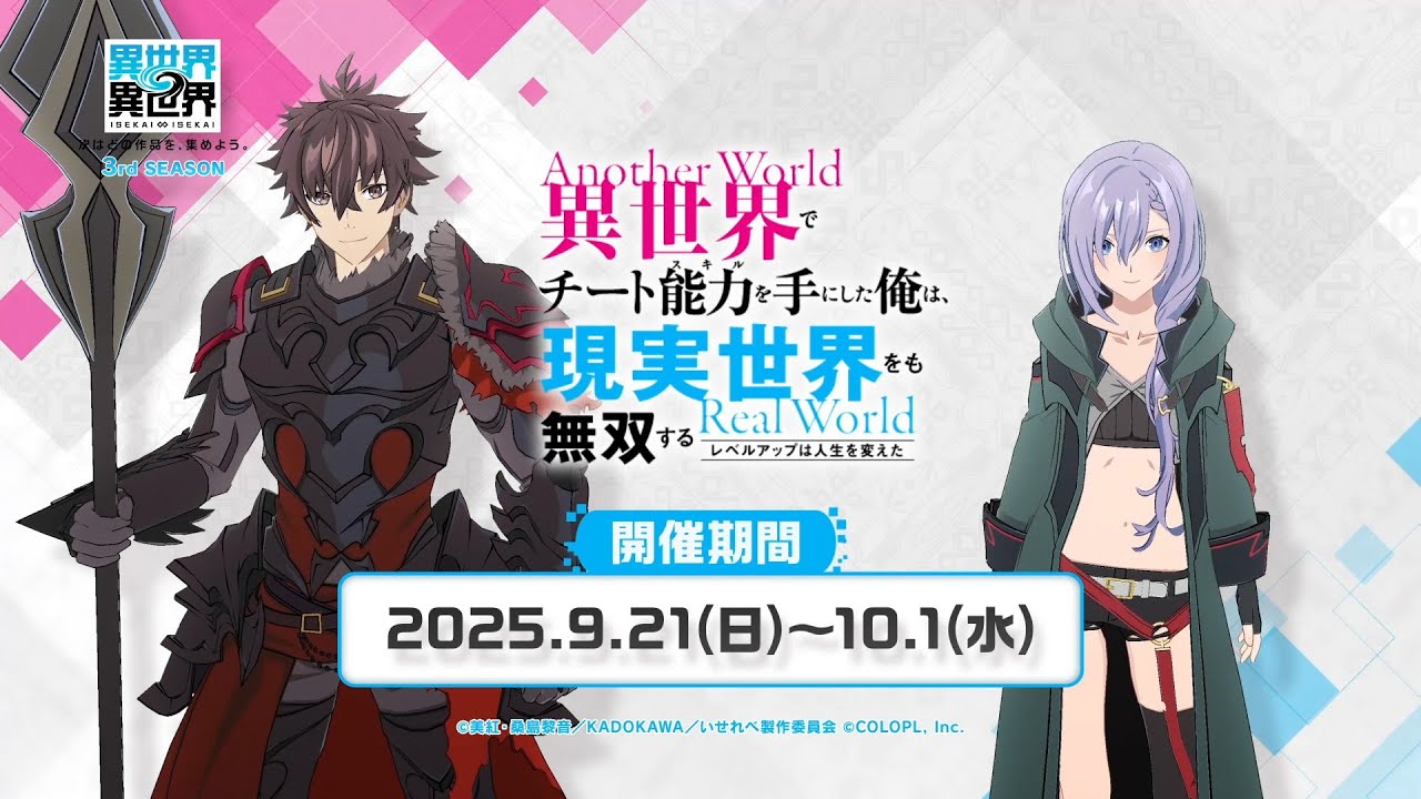 【異世界∞異世界】「いせれべ」天上 優夜・ルナ登場! 【異世界∞異世界】「いせれべ」天上 優夜・ルナ登場!