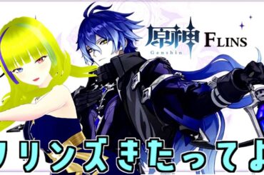 【原神】フリンズガチャと幻想シアター(9月分)【Genshin Impact】