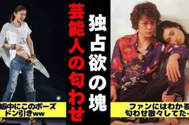 【物議】ファンにはバレバレ…正直イタイ芸能人の匂わせ【ガルちゃん・有益2ch】