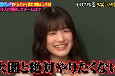 【櫻坂46】トップアイドルがガチ挑戦！？神経衰ギャグで笑いの爪痕を残せるか!?