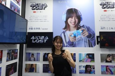 田辺桃子コメントムービー - AKIBA LOST SPECIAL GALLERY TGS2025