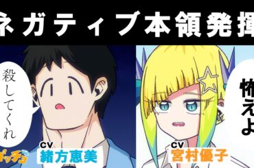 【アニメ】友達を作りたい！のに、ネガティブが発動…！？『ネガッチョ』第2話（CV:緒方恵美、宮村優子）【最強ジャンプ】