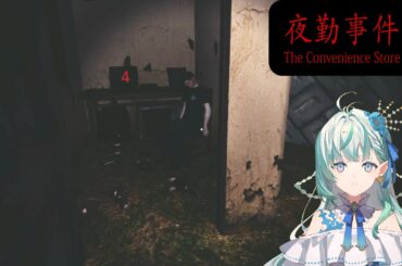 【夜勤事件】仕事もホラーも忙しい【りきゃこ/VTuber】