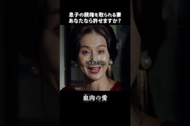 家族の絆が試される瞬間【血肉の愛】