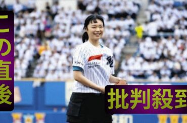 古川琴音が人生初の始球式　捕手手前でのワンバウンドに照れ笑い「10点満点で6点です」