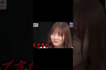 不機嫌になる田村真佑 250927 /乃木坂お試し中