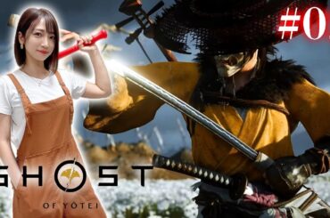 #02【Ghost of Yōtei】篤 with ホムラ・デラックス in 蝦夷地【 ネタバレ注意 /ゴーストオブヨウテイ】