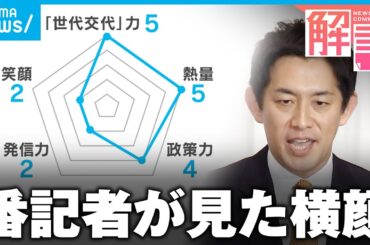 【小林鷹之】「政治家に転身した時の熱い志を…」手元の書類に“笑顔マーク”理由は？【自民党総裁選】｜政治部 飯山雄矢記者