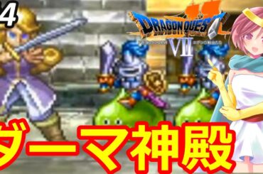 【ドラクエ7 PS】リメイク版発表🌟ずっと拒否ってたドラクエ7だけど本格的に頑張ってみる‼④【ドラゴンクエスト7  無言棒読み配信】