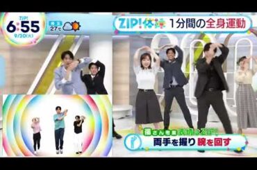 9/30 ZIP体操　ゲスト本田望結