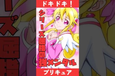 爆速アニメ紹介！ドキドキ!プリキュア #ドキプリ #プリキュア #ネタバレ #shorts