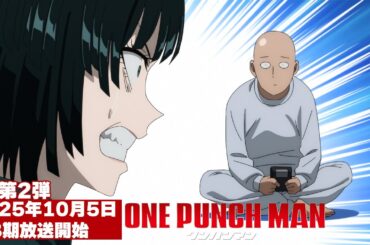 アニメ『ワンパンマン』第3期PV第2弾 | One-Punch Man Season 3 PV2