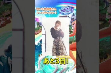 声優の今井麻美さんが #Vket カウントダウン！ #Shorts #VRChat #声優