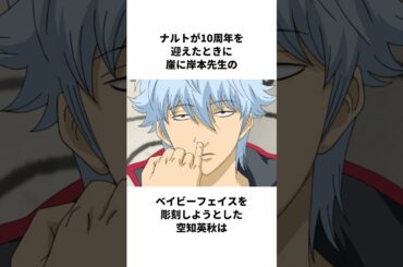 お祝いコメントがやばすぎる空知英秋の雑学 #空知英秋　#銀魂 #shorts