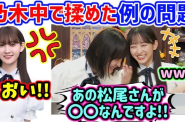遠藤さくらと一ノ瀬美空、乃木中で話題になった例の問題について語る..ｗ【文字起こし】乃木坂46