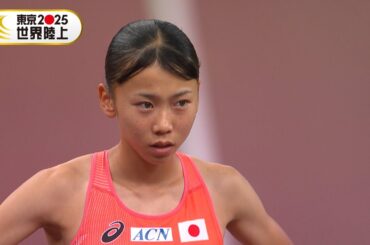 【17歳の高校生・久保凛】堂々の世界陸上デビュー「女子800m 予選3組」【東京2025世界陸上】