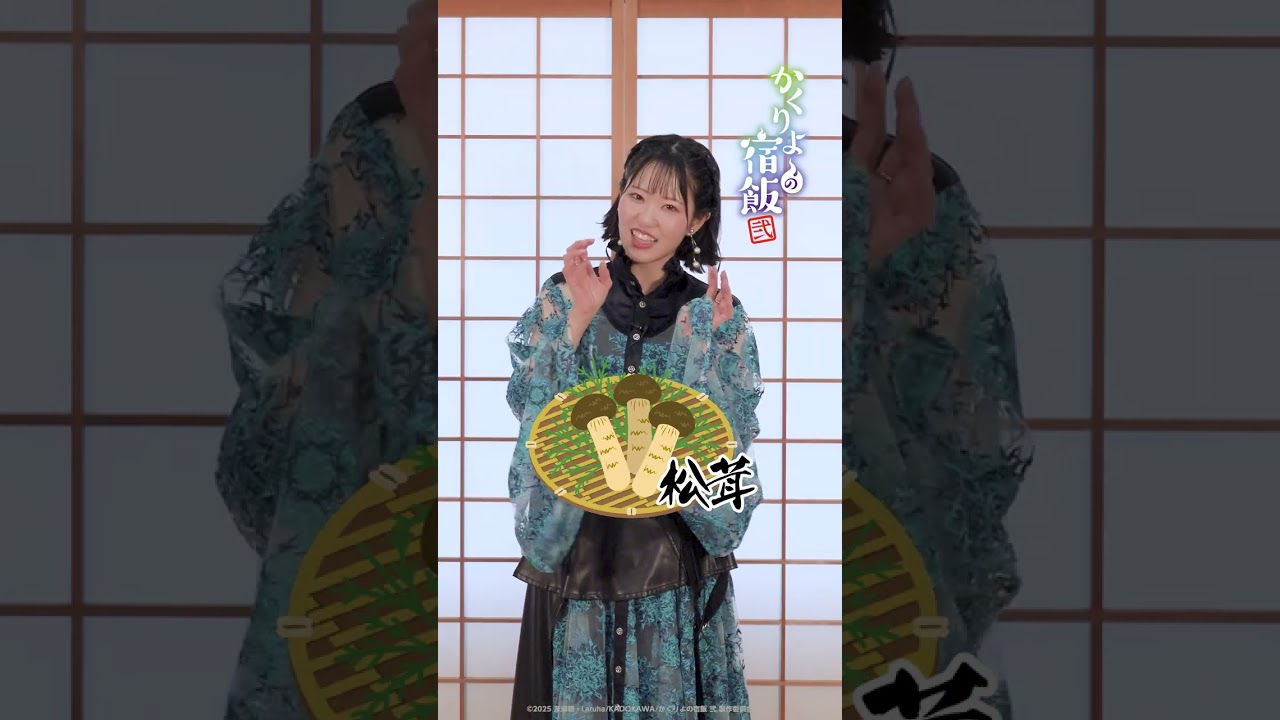 「かくりよの宿飯 弐」放送開始まであと1日!津場木 葵役 #東山奈央 さんが選ぶ🍁秋の味覚🍁とは⁉ 「かくりよの宿飯 弐」放送開始まであと1日!津場木 葵役 #東山奈央 さんが選ぶ🍁秋の味覚🍁とは⁉