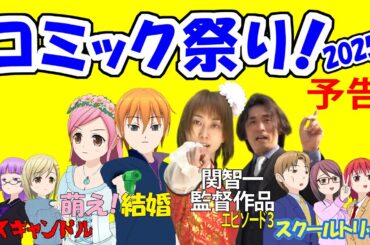 コミック祭り