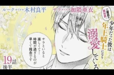 CV:木村良平/加隈亜衣 【漫画】『二度目の異世界、少年だった彼は年上騎士に...