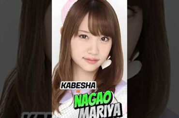 AKB48 Nagao Mariya (Kabesha) - Generated by AI | Idol 48 #AKB48 #idol #anime