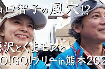 唐沢と走る熊本！ GO!GO!ラリー2025