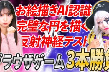 【感覚勝負】1年間の上下関係をかけ、まりんかと本気の3本勝負