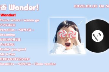 絢香 / Wonder! 全曲試聴トレイラー