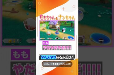 ももちゃんとナンちゃん #shorts