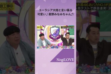 負けず嫌いが可愛い♪星野みなみちゃん♫（笑）