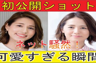 永島優美アナ、1歳娘と初の“決めポーズ”2ショット公開！ネット「癒される！」と大反響