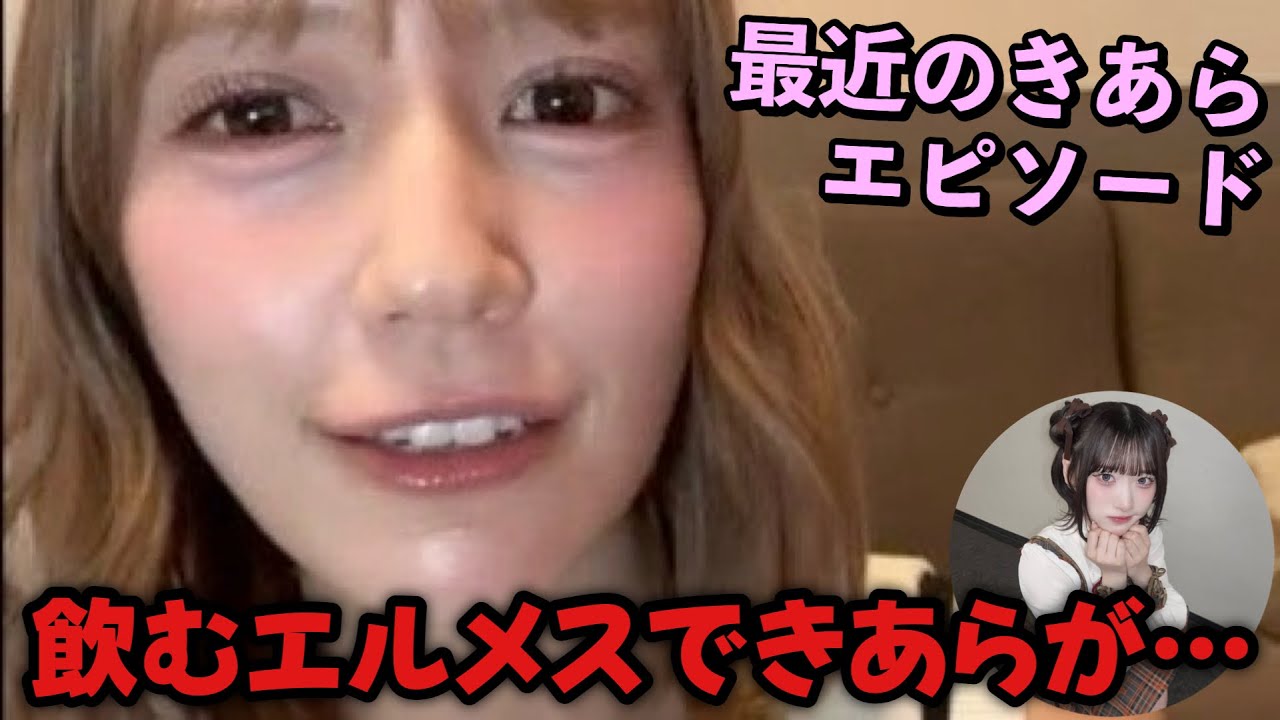 【イコラブ】諸橋沙夏 最近の齋藤樹愛羅エピソード〜飲むエルメス編〜【=LOVE(イコールラブ)】 【イコラブ】諸橋沙夏 最近の齋藤樹愛羅エピソード〜飲むエルメス編〜【=LOVE(イコールラブ)】