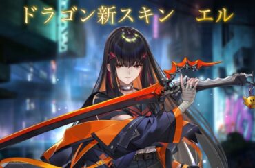 見ればちょっと欲しくなる？ドラゴン新スキンはプレミアムパスでエル！シャドバ WB ビヨンド リーダースキン紹介 CV佐倉 綾音 絶傑の継承者 歪原火織編 竜の素養を持つ、デミ・ヒューマンの少女。