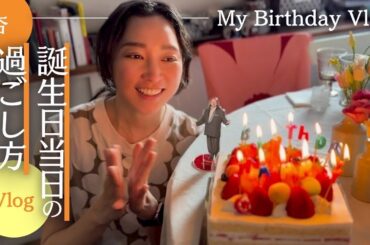 誕生日の朝から晩までVlog！【My Birthday Vlog】