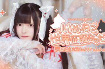 【密着レポ】ひなたゆま生誕2025に完全密着！
