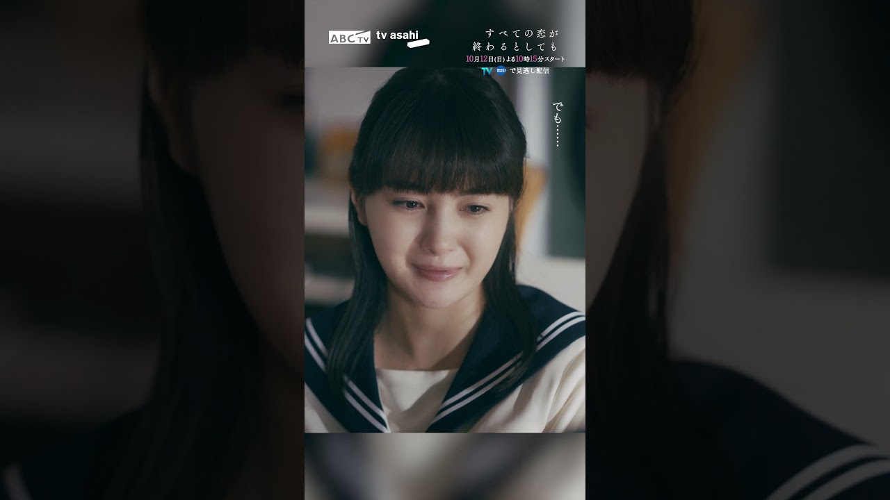 #すべての恋が終わるとしても 先行公開《ふたりの出会い》#shorts #すべての恋が終わるとしても 先行公開《ふたりの出会い》#shorts