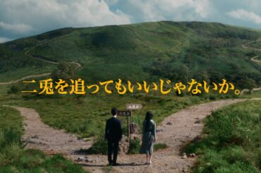 サムライマック「二兎を追ってもいいじゃないか。」篇 30秒