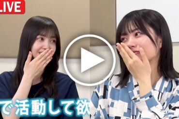 【乃木坂46】久保史緒里が語った最後のメッセージに中西アルノも号泣｜久保チャンネル神回