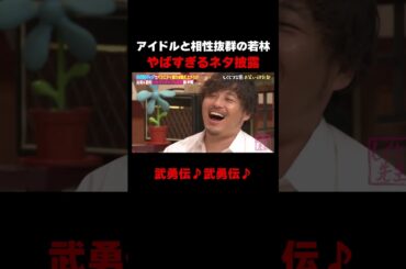 相性抜群の若林&山崎天 #しくじり先生 #櫻坂46 #山崎天 #ABEMA