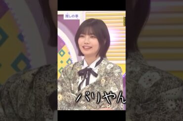 【中西アルノ】くるくるアルノ【パリやん】#乃木坂46#5期生中西アルノ#乃木坂工事中#切り抜き#アイドル#かわいい#クイズ#バラエティ#テレビ#久保史緒里#冨里奈央#暮らし#テレビ#乃木坂#推し