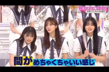 【櫻坂４６】「そこ曲がったら 櫻坂」『村山美羽の胸キュンドラマにキュン死寸前』