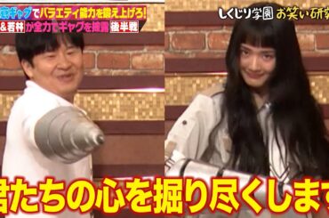 【櫻坂46】山崎天が覚醒!? 全力ギャグで武元唯衣が新キャラに！最後は新ユニット誕生の大展開🔥【後編】