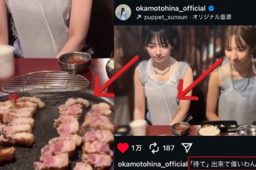 【衝撃】【乃木坂46】の岡本姫奈が池田瑛紗×菅原咲月を「待て出来て偉いわんこ達🐶」と絶賛！焼肉ディナーで見せた本物の絆にファン大興奮！