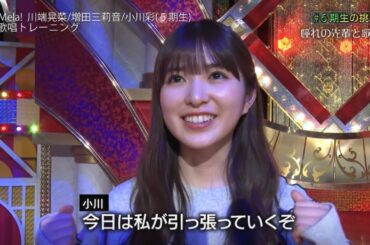 後輩を引っ張る小川彩　乃木坂スター誕生！SIX　乃木坂46　5期生×6期生　#森平麗心 #川端晃菜