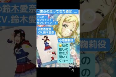 part40｜🎤小原鞠莉（CV.#鈴木愛奈 AinaSuzuki （#歌手 女性 #声優 #singer #Voice actor) )#歌 #推し活 #推し #Aqours #lovelive