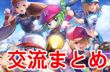 🔴【ヘブバン】【パワプロ野球交流合集】『The Lost World of Baseball ～パワフルセラフーズ～』【緋染天空 | 헤븐번즈레드】CV:#楠木ともり #愛美 #田中美海