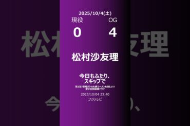 【明日の乃木坂】現役・OG 2025/10/04 #shorts #乃木坂46 【番組出演】