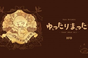 【XFD】本宮瑠華『ゆったりまったり』~Cover Album vol.1 ~